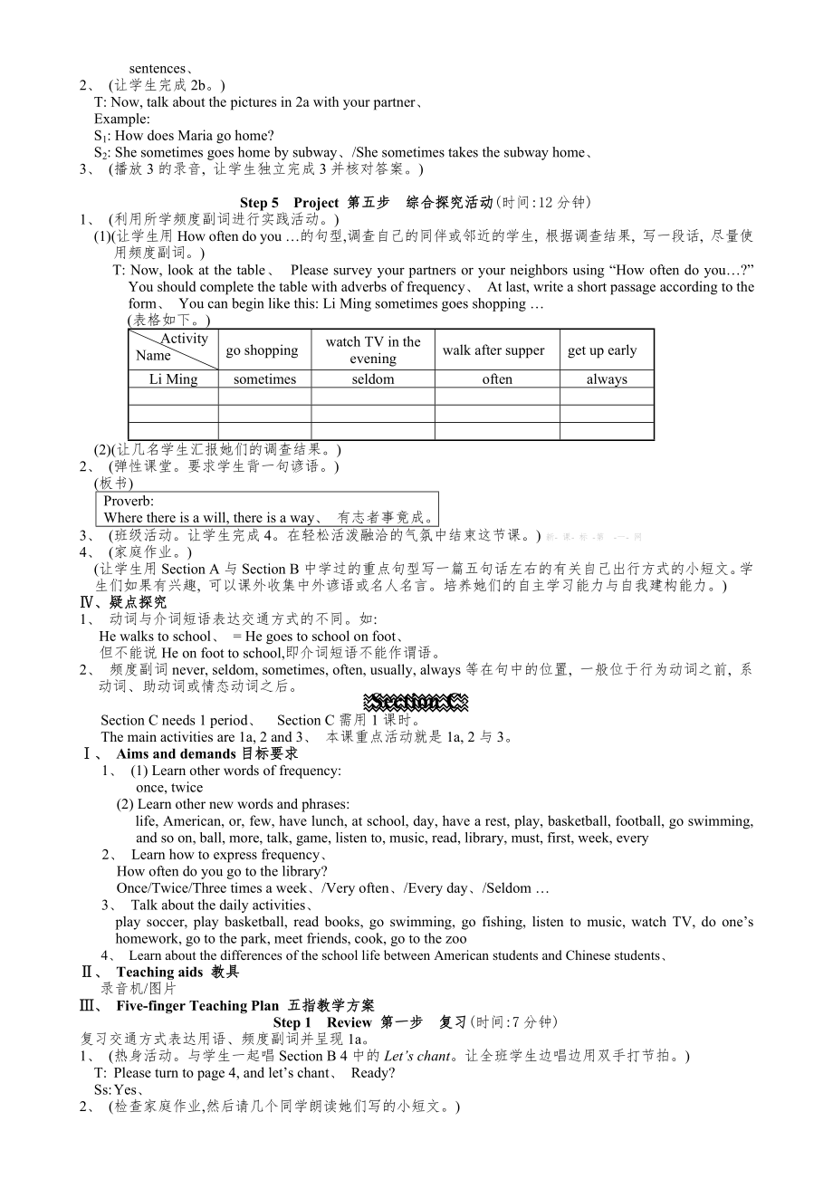 仁爱英语七年级下册教案(全册)3