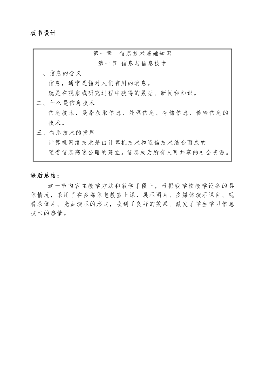 小学信息技术_全套教案(经典)1