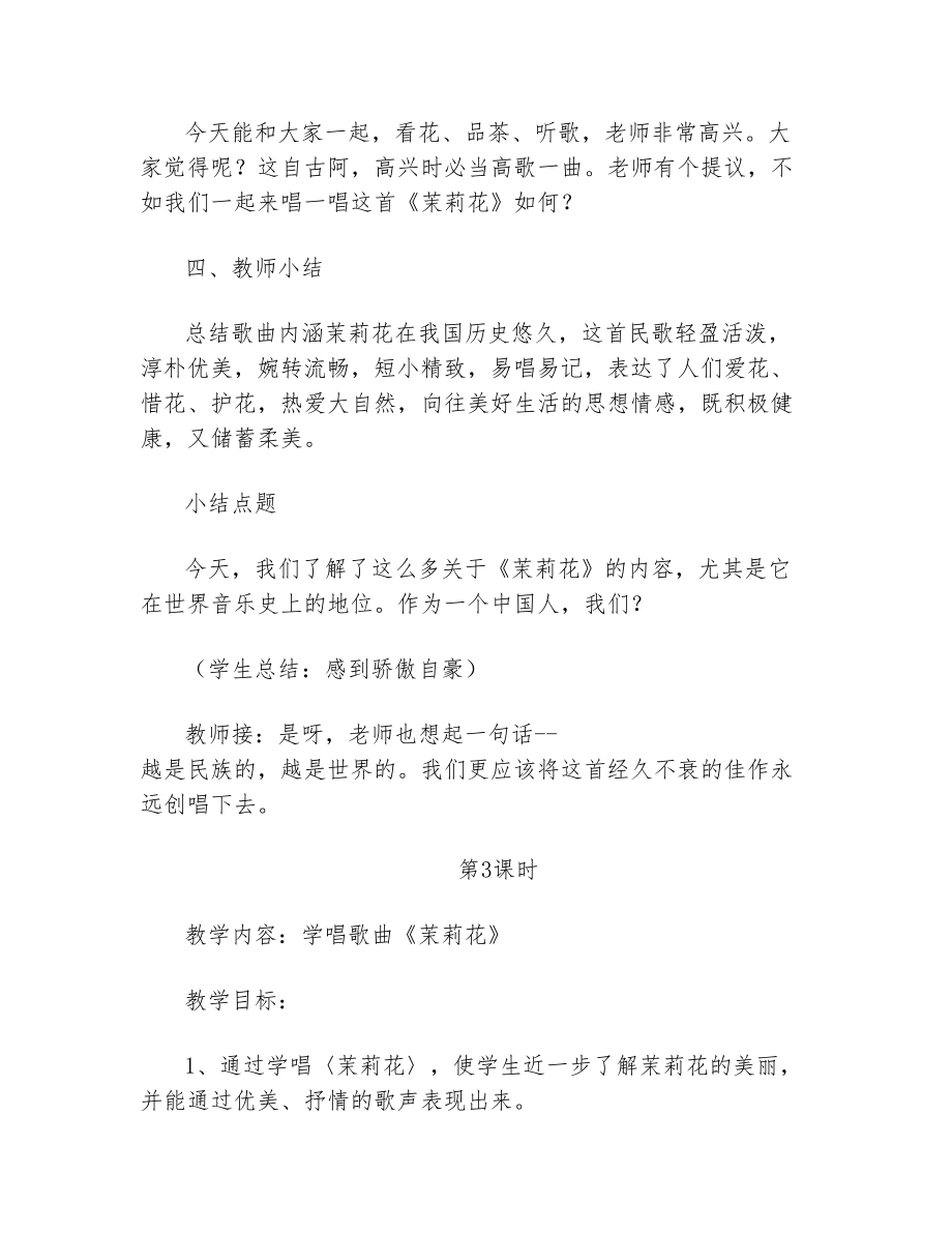 人音版小学六年级上册音乐教案