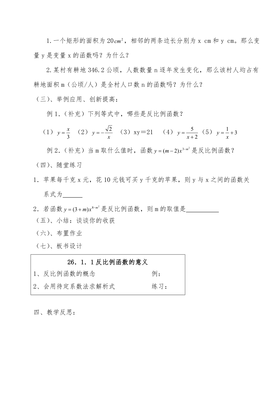 新人教版九年级数学下册全册教案3