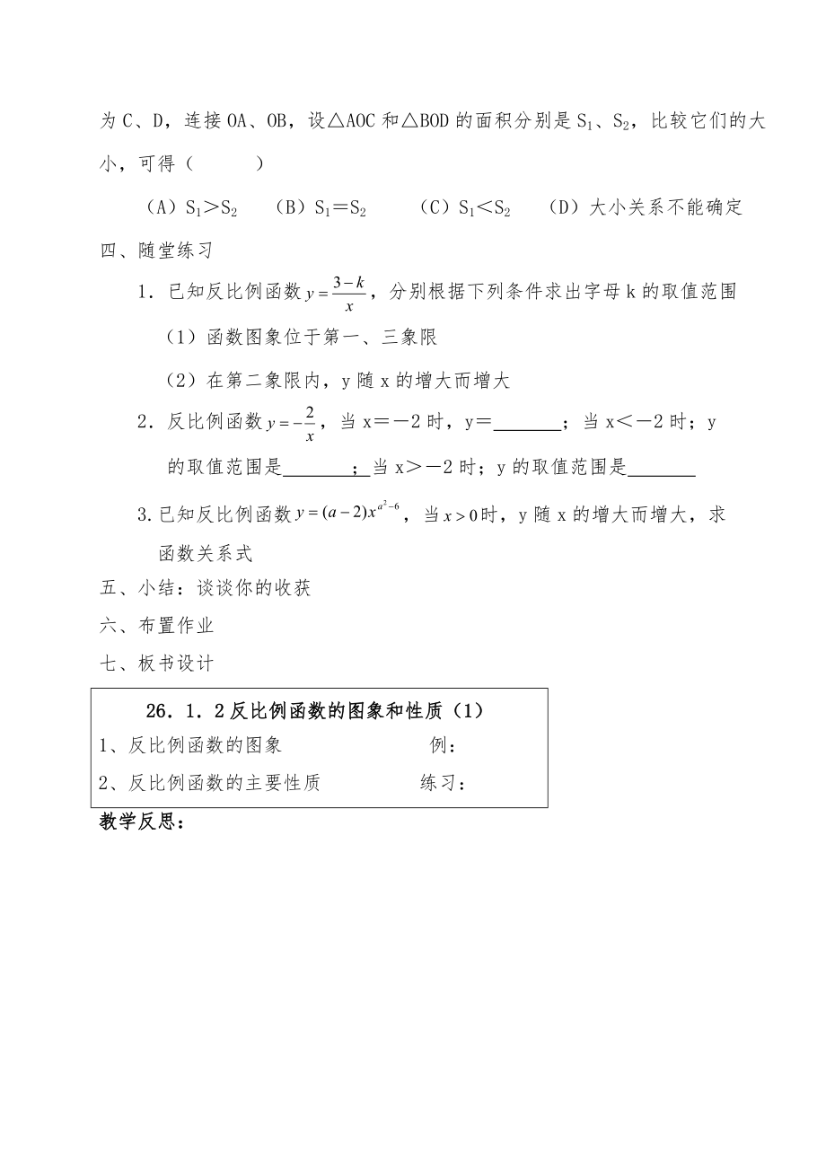 新人教版九年级数学下册全册教案3