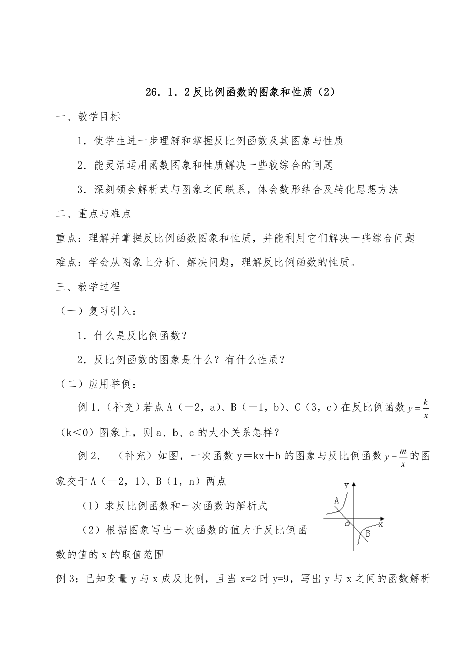 新人教版九年级数学下册全册教案3