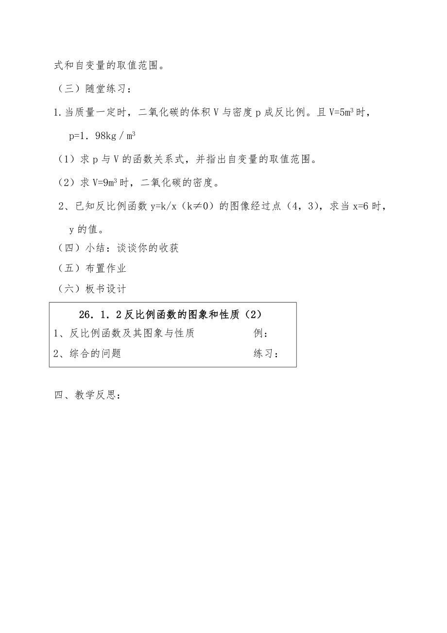 新人教版九年级数学下册全册教案3