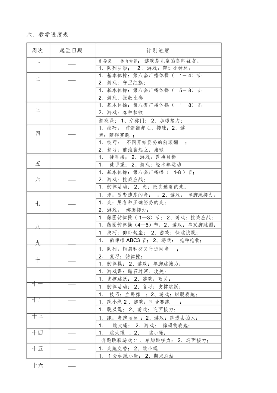 小学三年级下册体育教学计划教案全册详案7