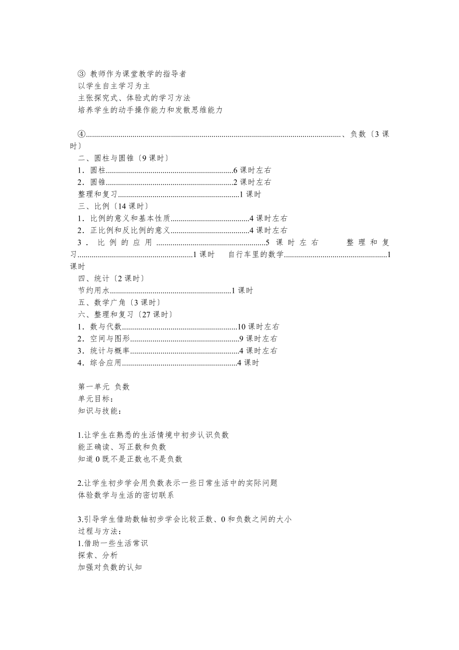 新人教版数学六年级下册全册教案