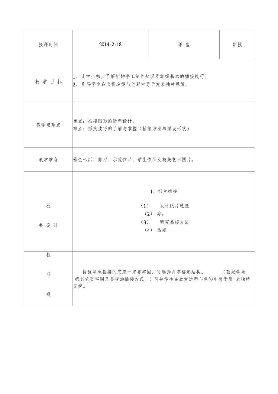 小学二年级下册美术全册教案