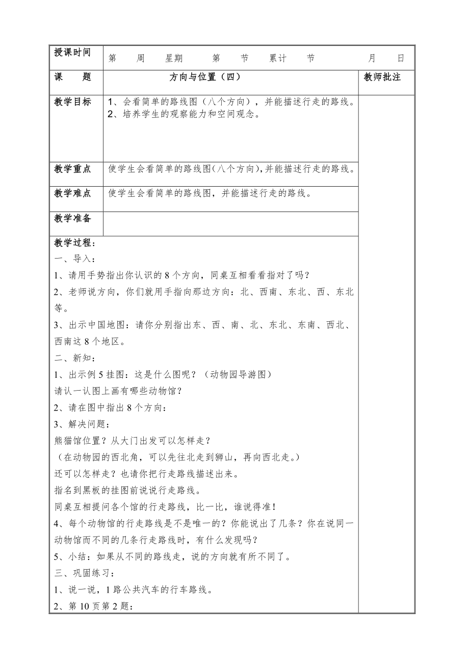 人教版三年级下册数学全册教案5