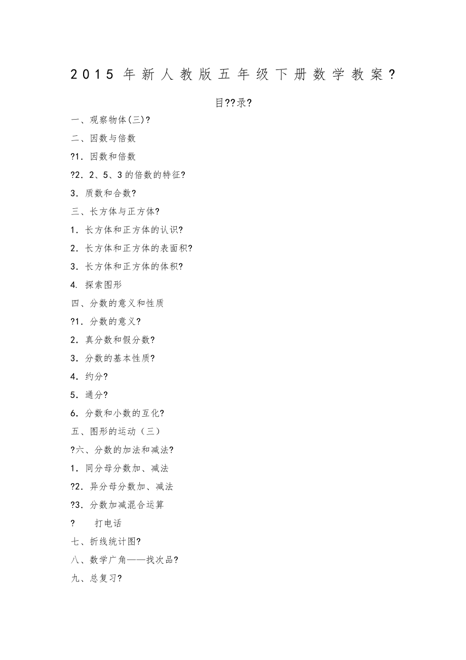 新人教五数学下册教案全册