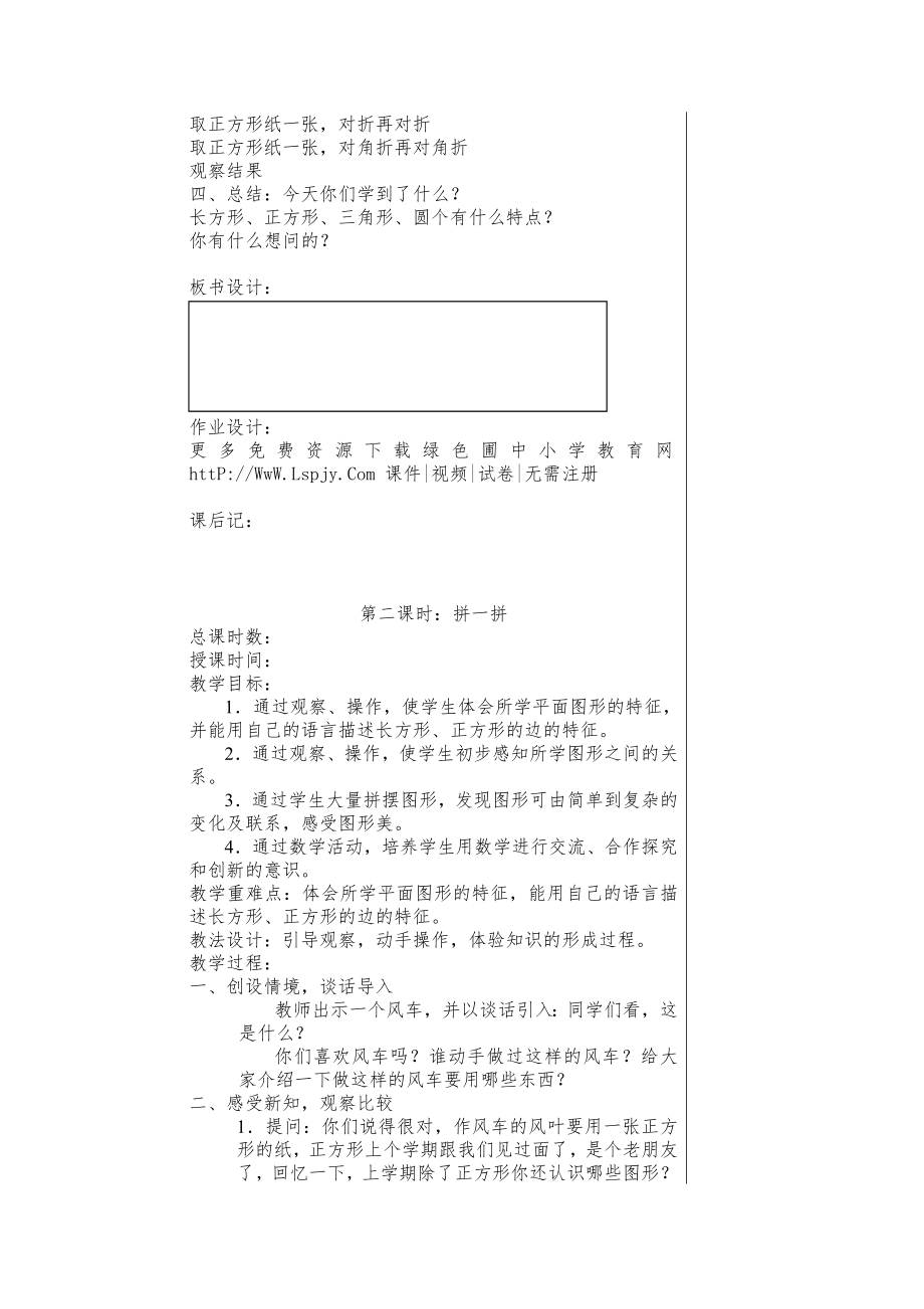 一年级数学下册全册教案15