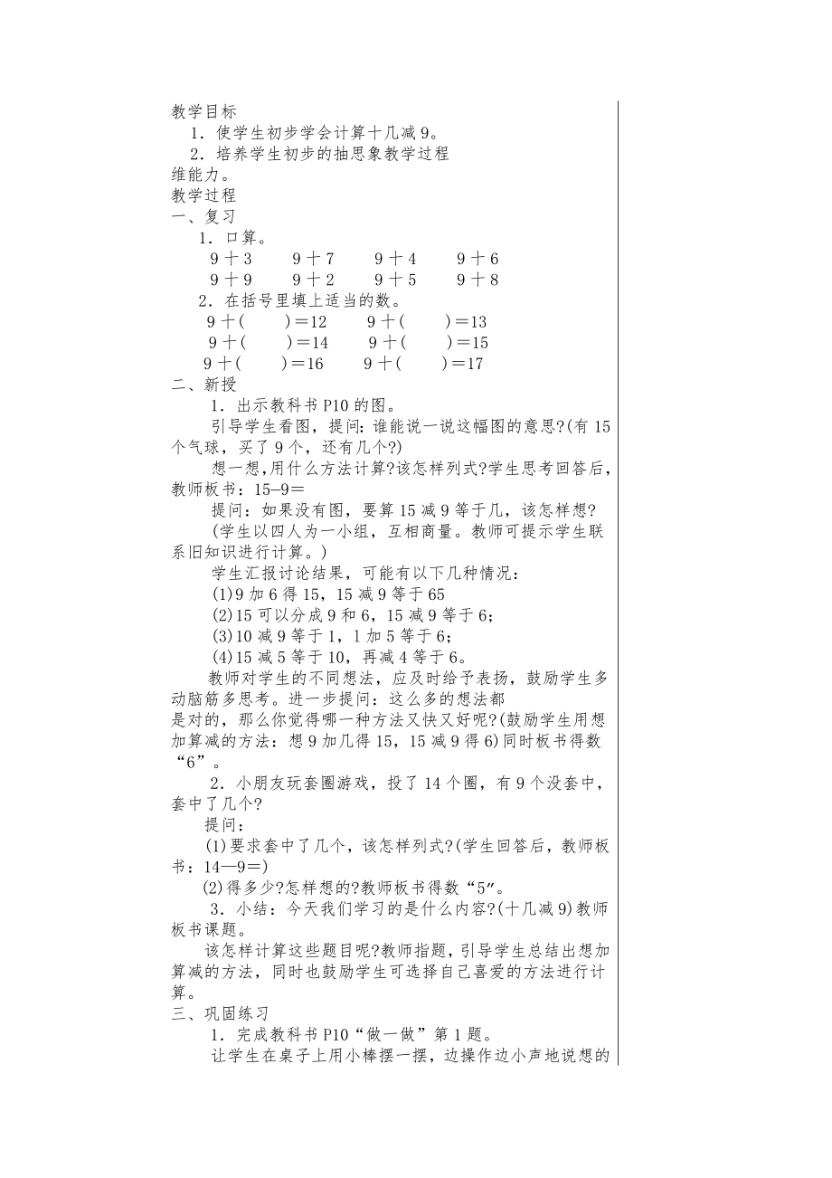 一年级数学下册全册教案15