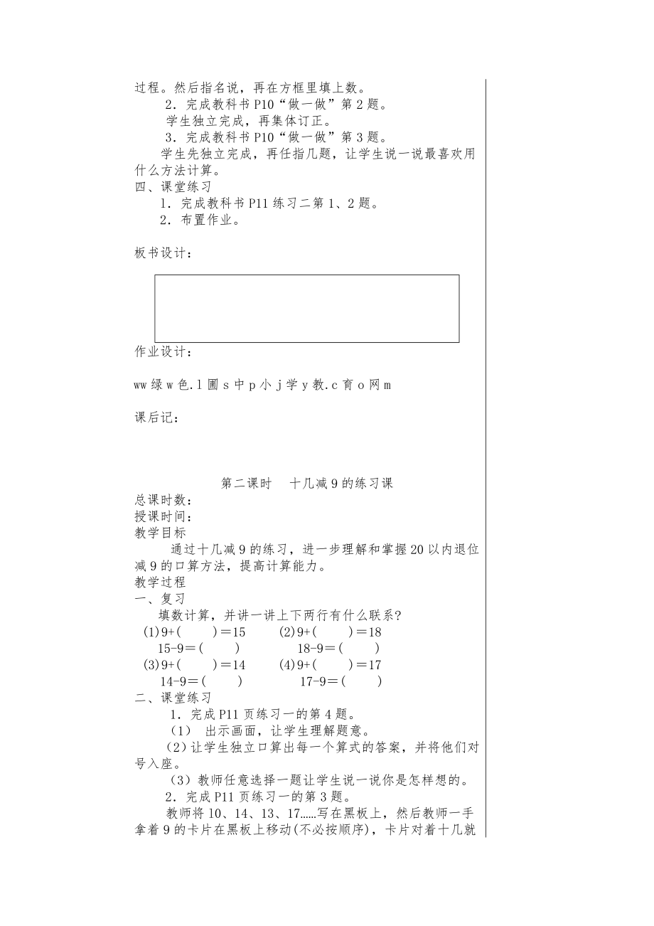 一年级数学下册全册教案15