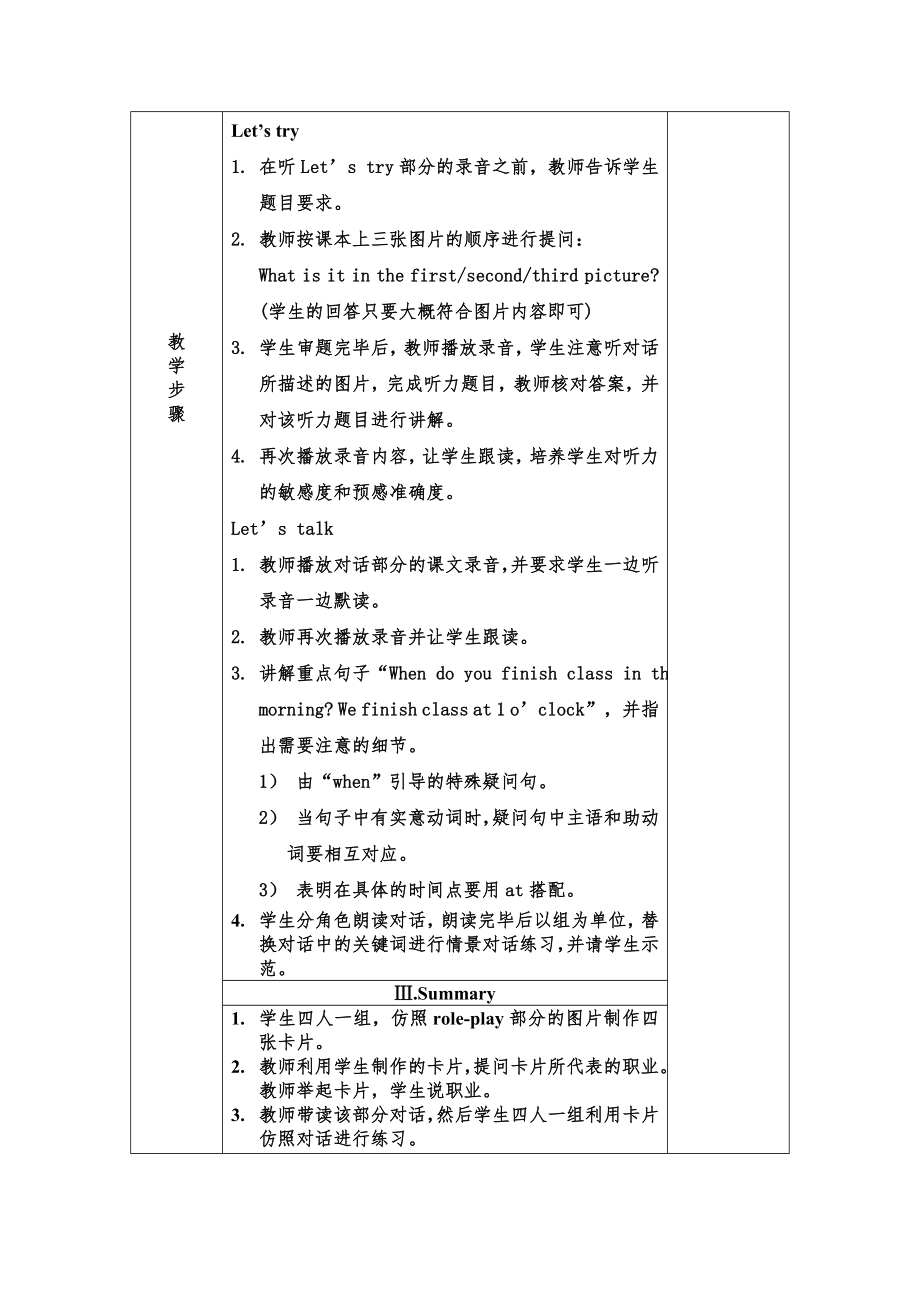 新人教版五年级下册英语全册教案3