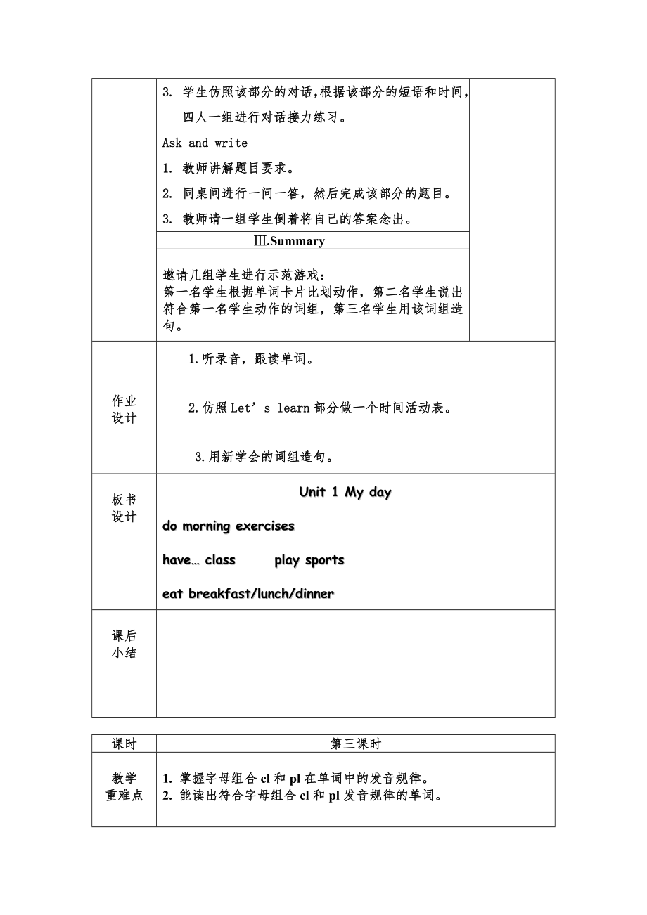 新人教版五年级下册英语全册教案3