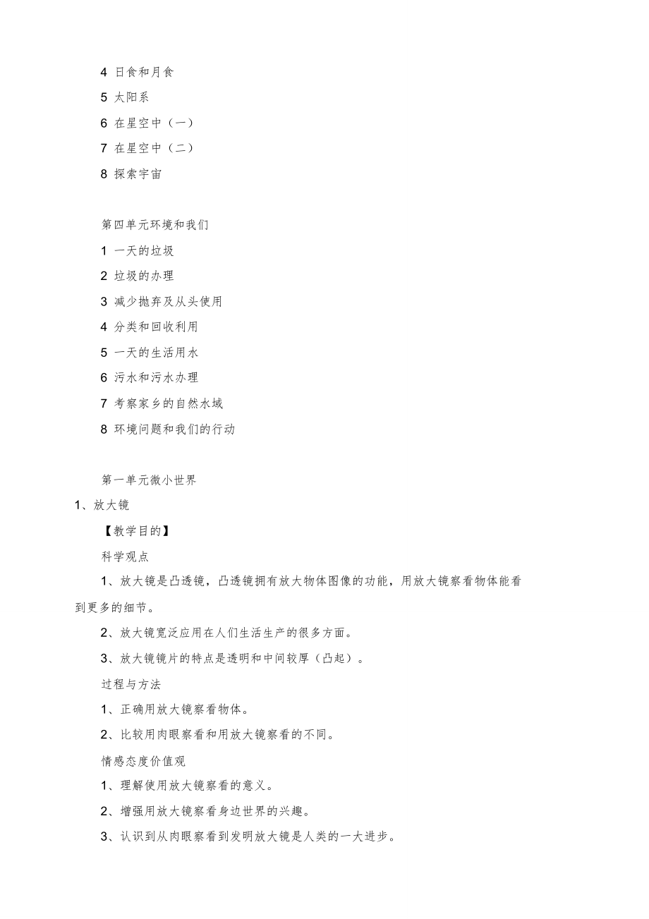 教科版六年级科学下册公开课教案全册合2