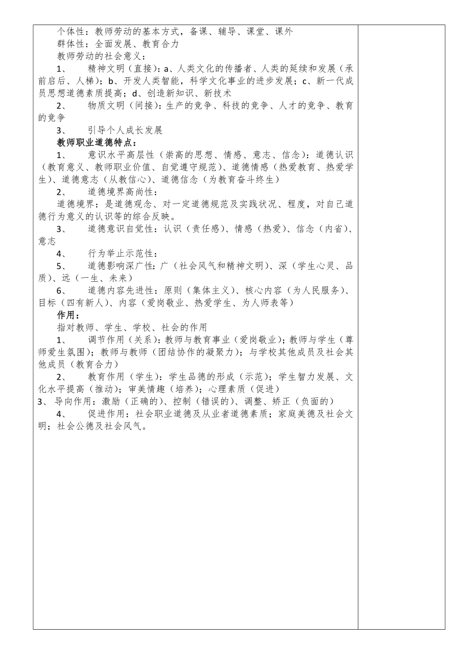 教师职业道德总教案