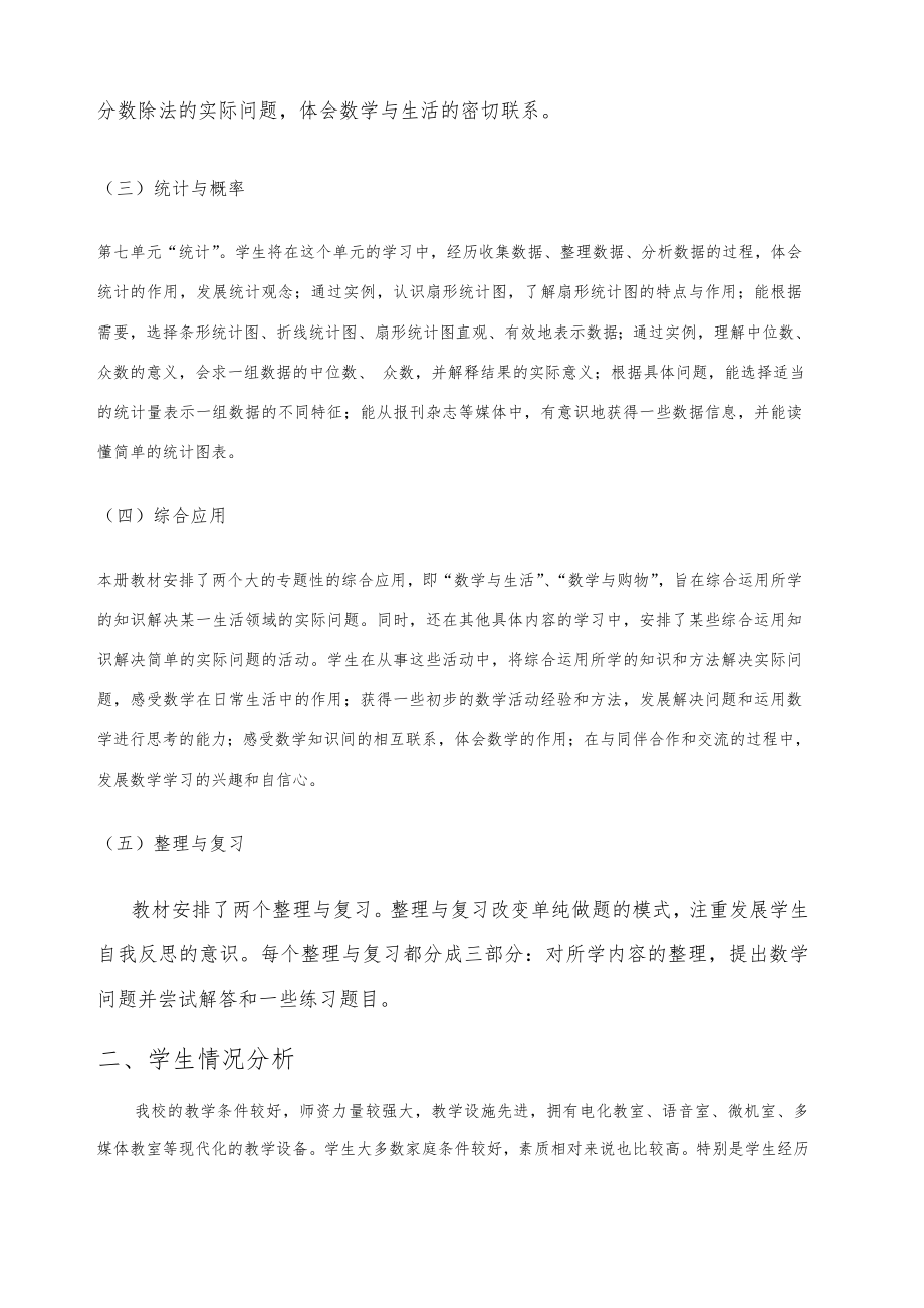 北师大版五年级数学下册教案全册7