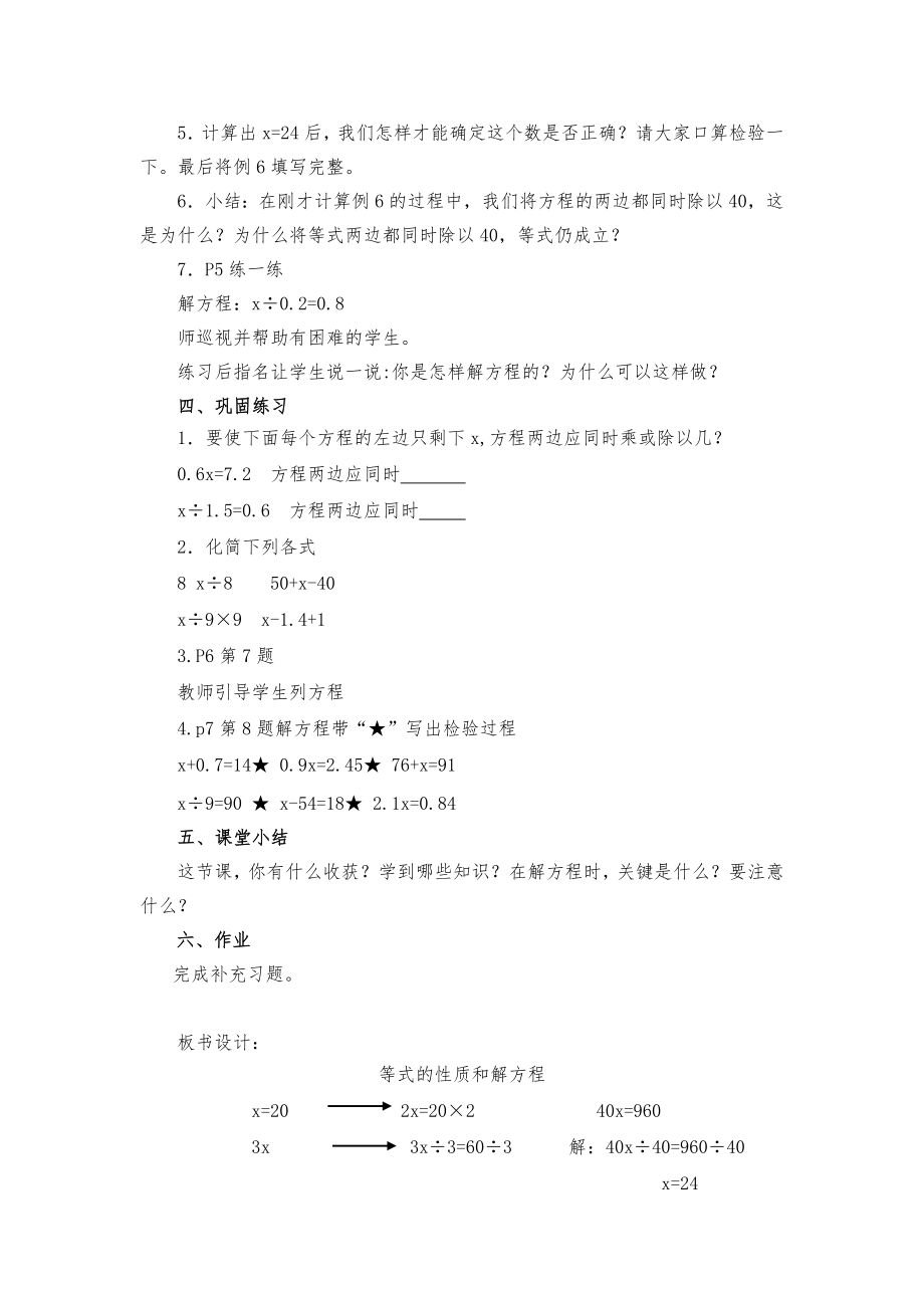 苏教版五年级下册数学全册导学教案