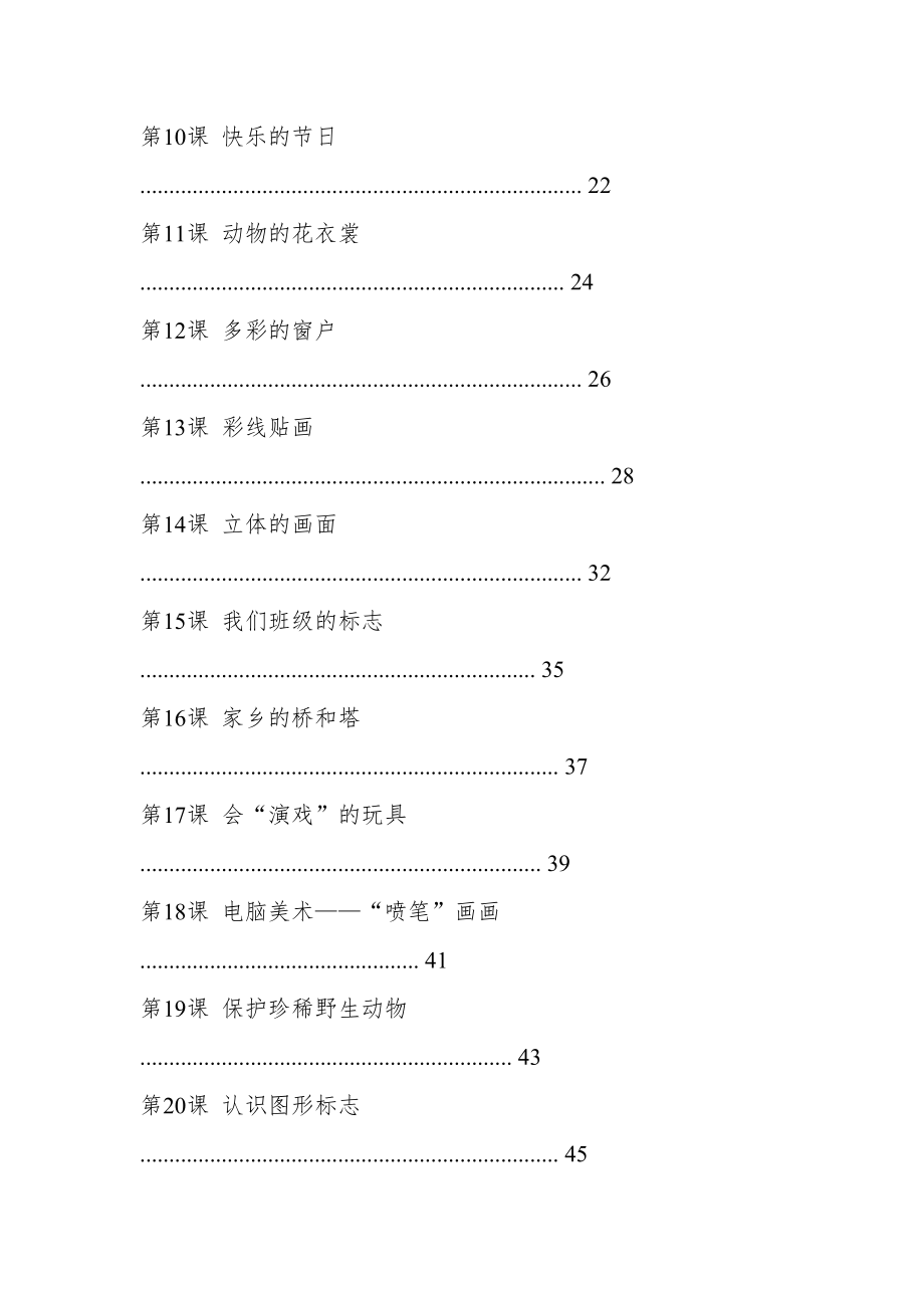 人教版小学三年级美术下册全册教案45