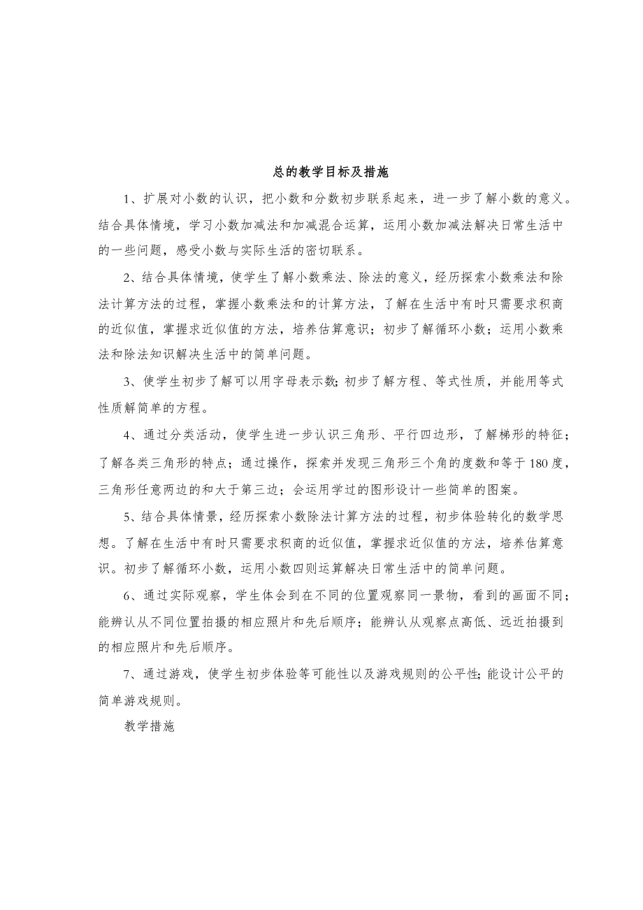 北师大版四年级数学下册全册教案