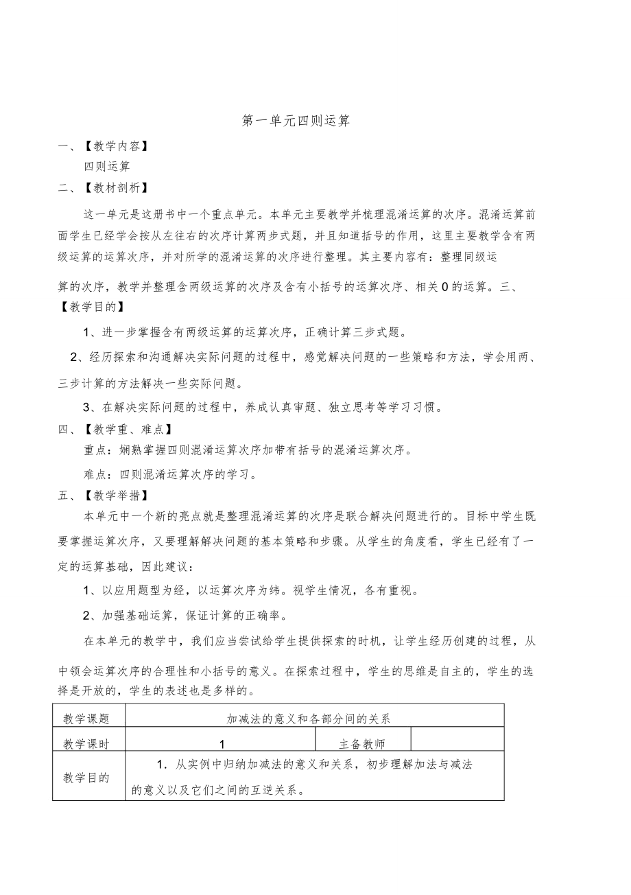 人教版小学四年级数学下册全册教案2