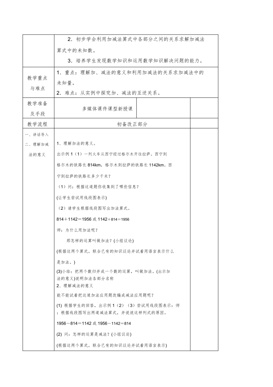 人教版小学四年级数学下册全册教案2