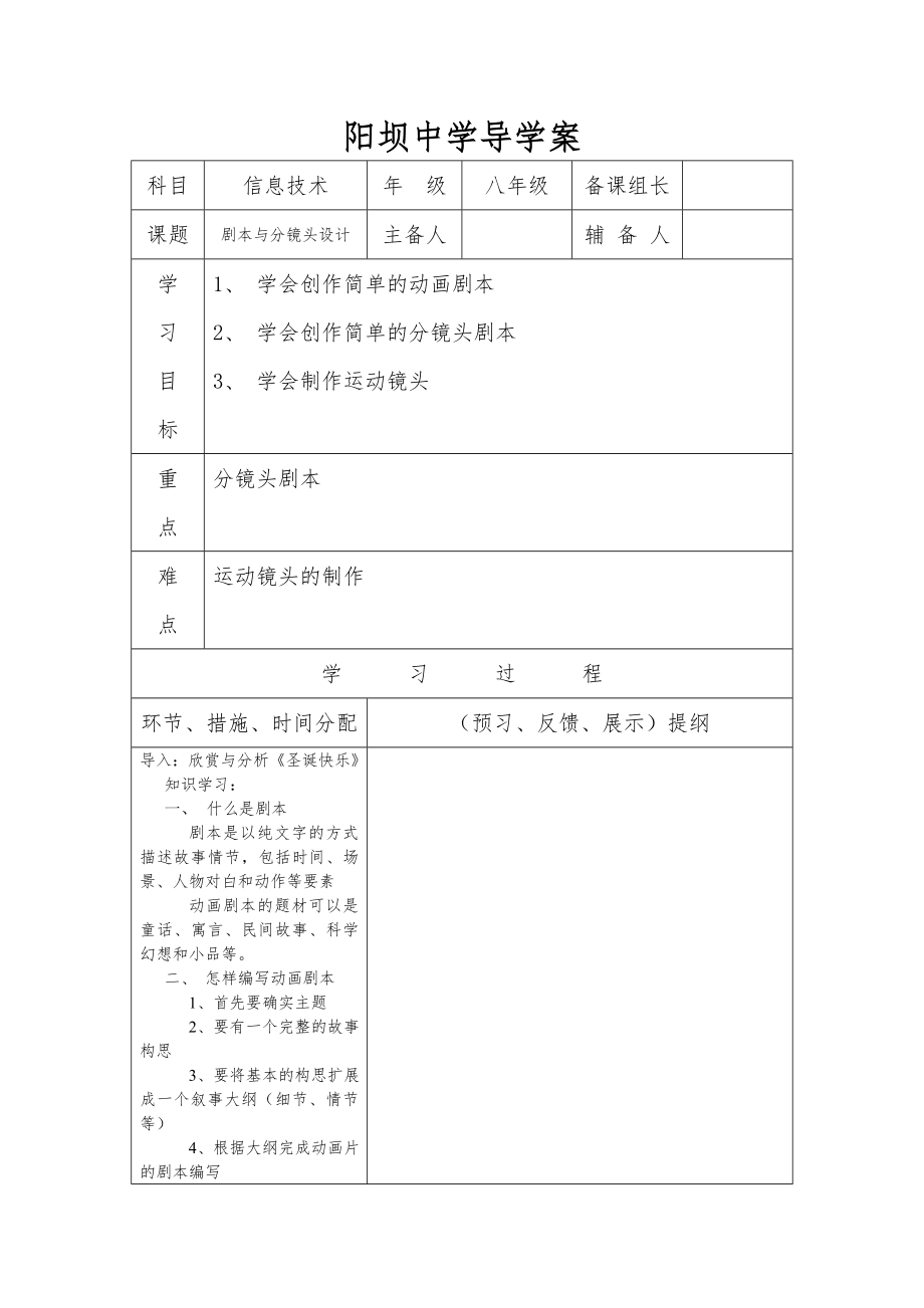 初中信息技术八年级下全册教案12