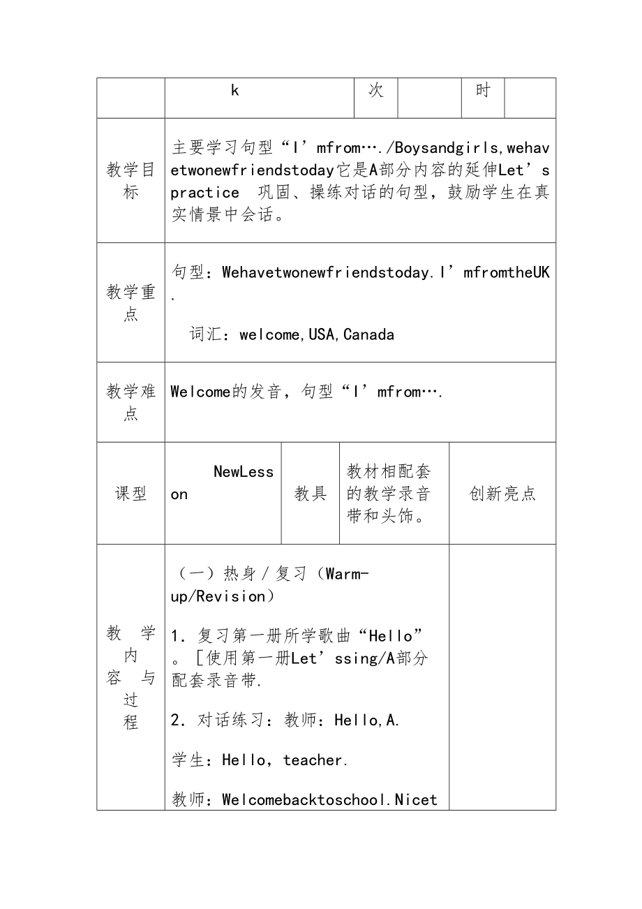 小学四年级下册英语全册教案表格式