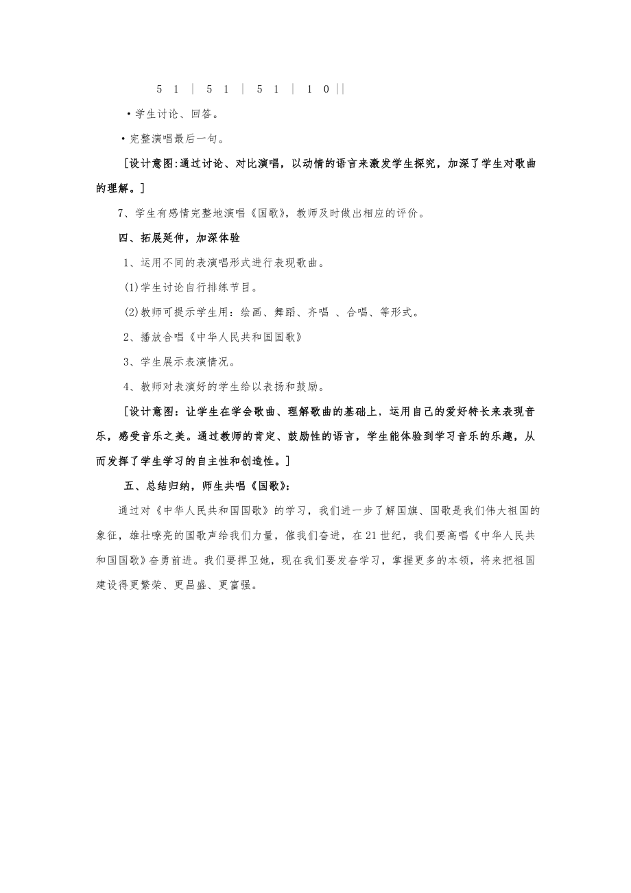 人音版小学四年级上册音乐教案版1