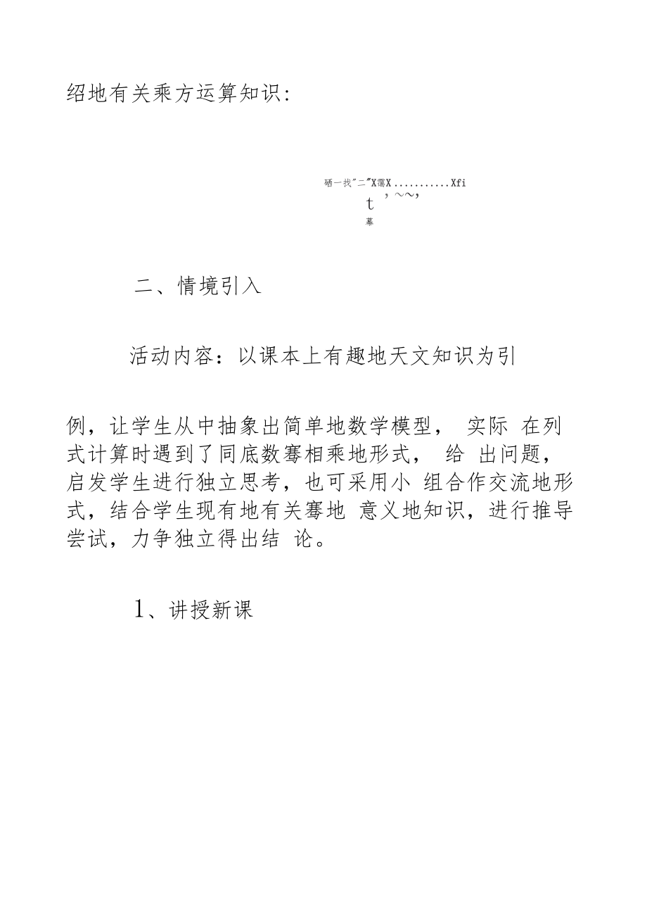 北师大版七年级数学下册公开课优质教案全册合