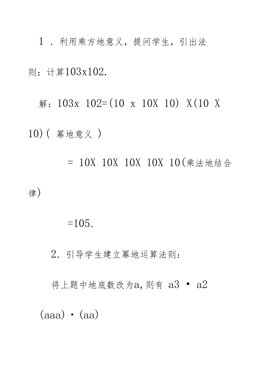 北师大版七年级数学下册公开课优质教案全册合