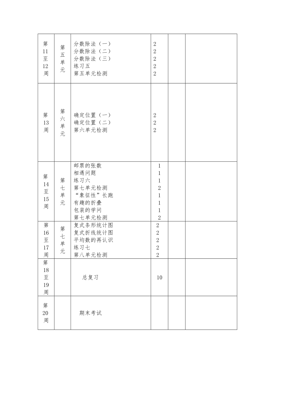 ——北师大版五年级数学下册全册教案