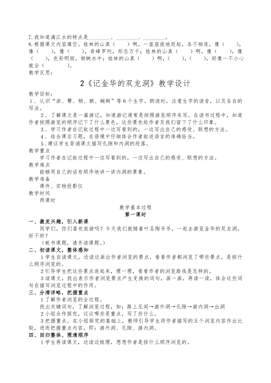 人教小学四年级语文下册教案全册1