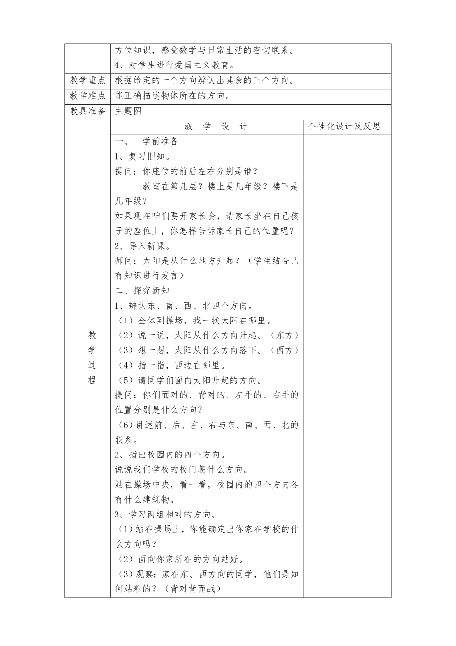 新人教版三年级下册数学全册教案7