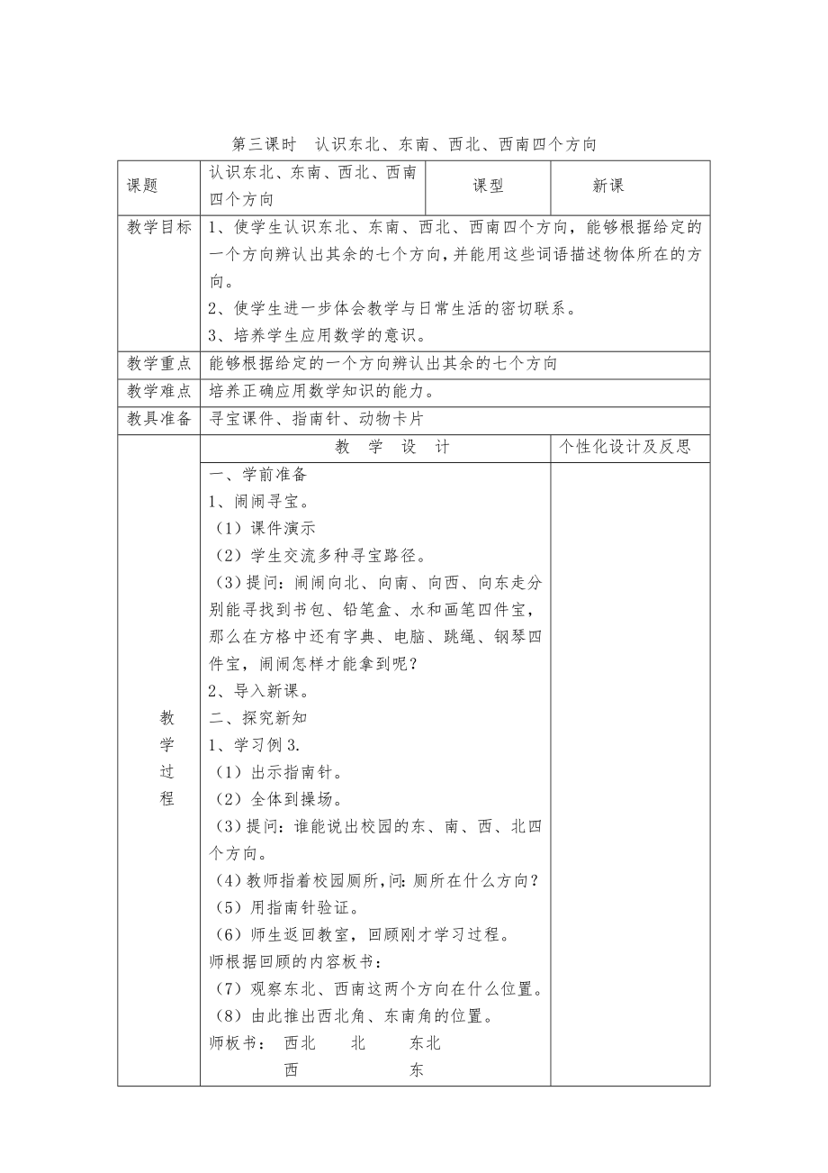 新人教版三年级下册数学全册教案7