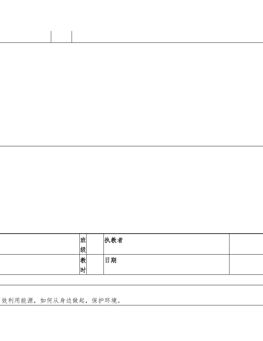 六年级道德法治下册4《地球—我们的家园》教案