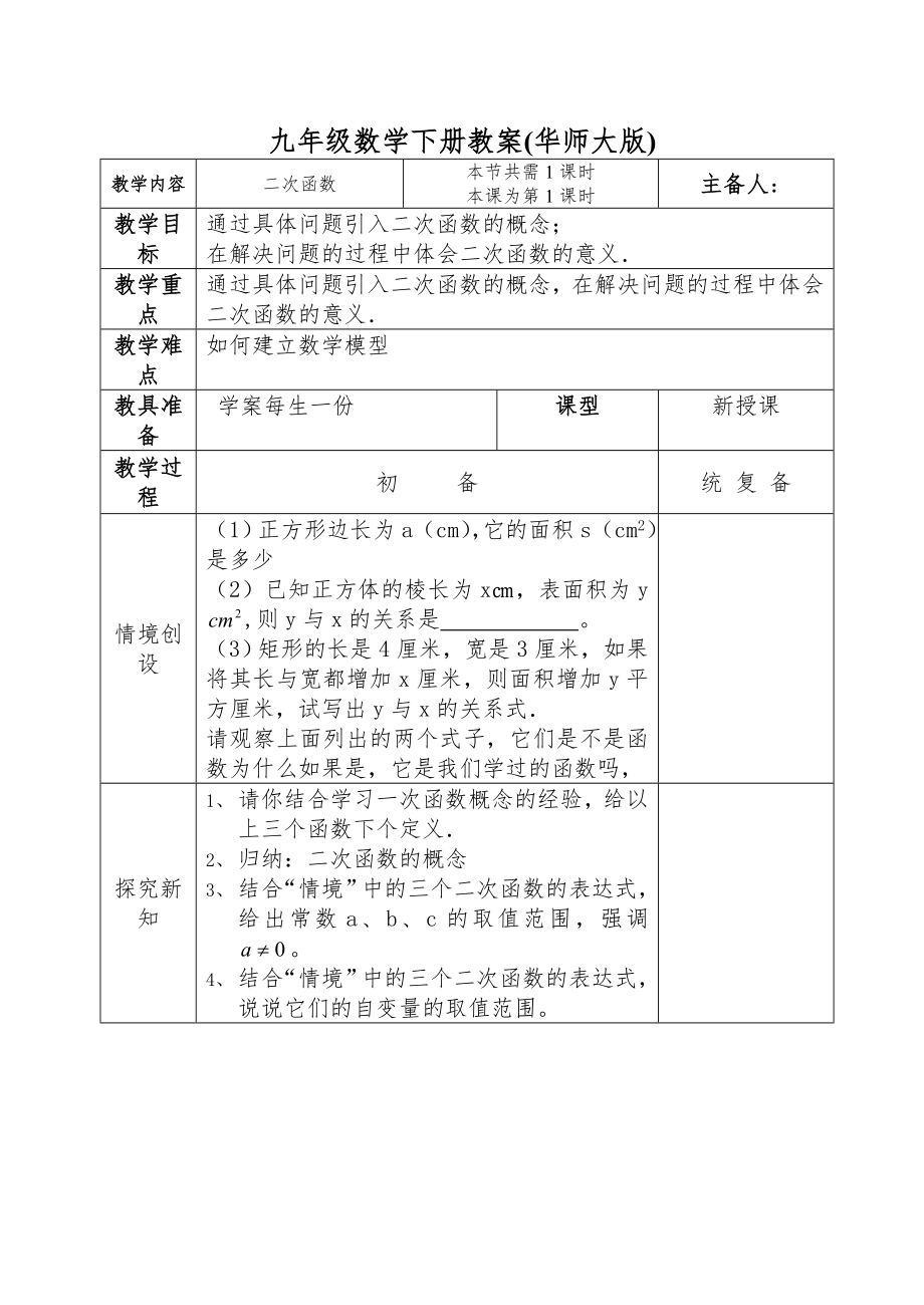 华师大版九年级下册数学全册教案8