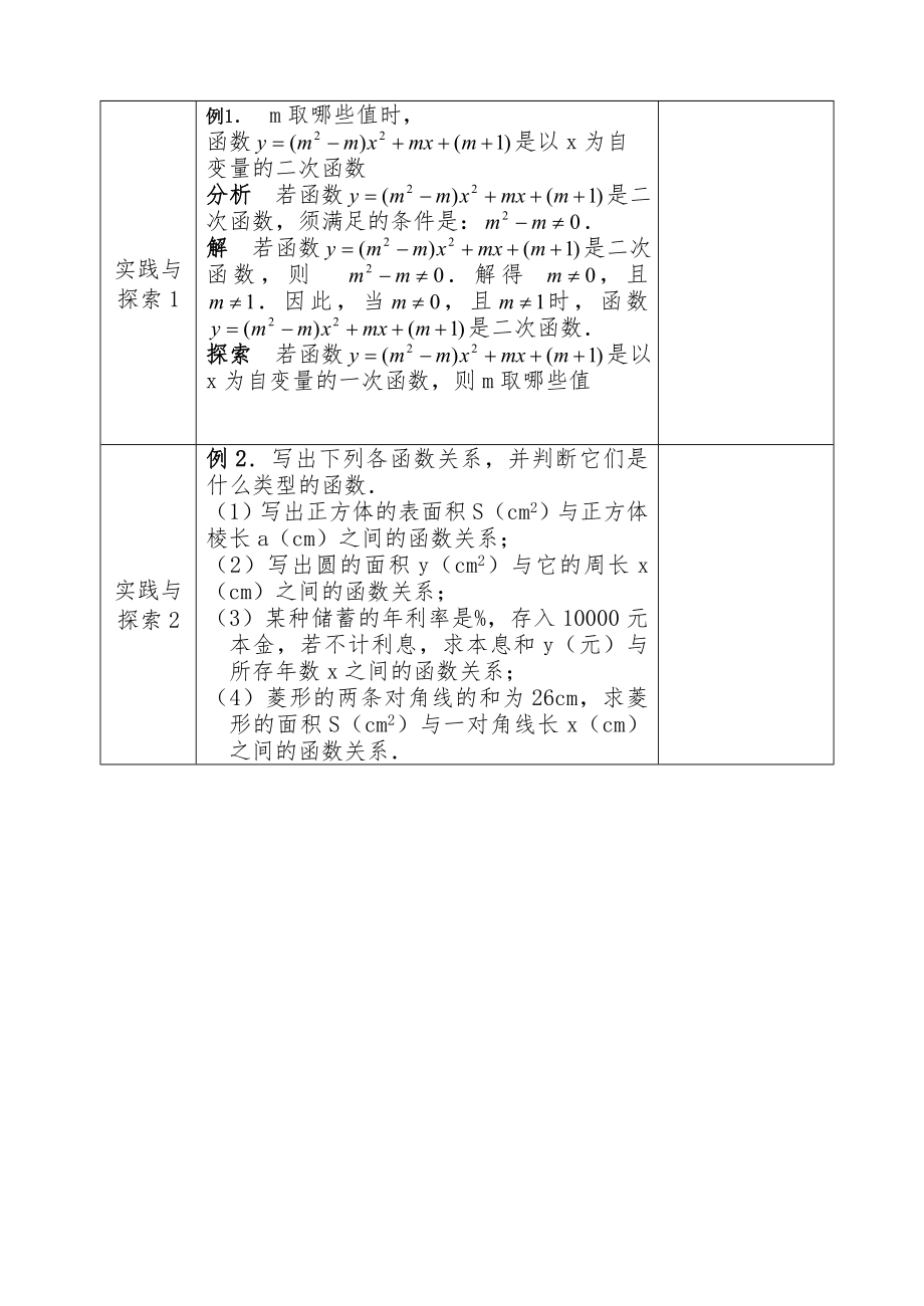 华师大版九年级下册数学全册教案8