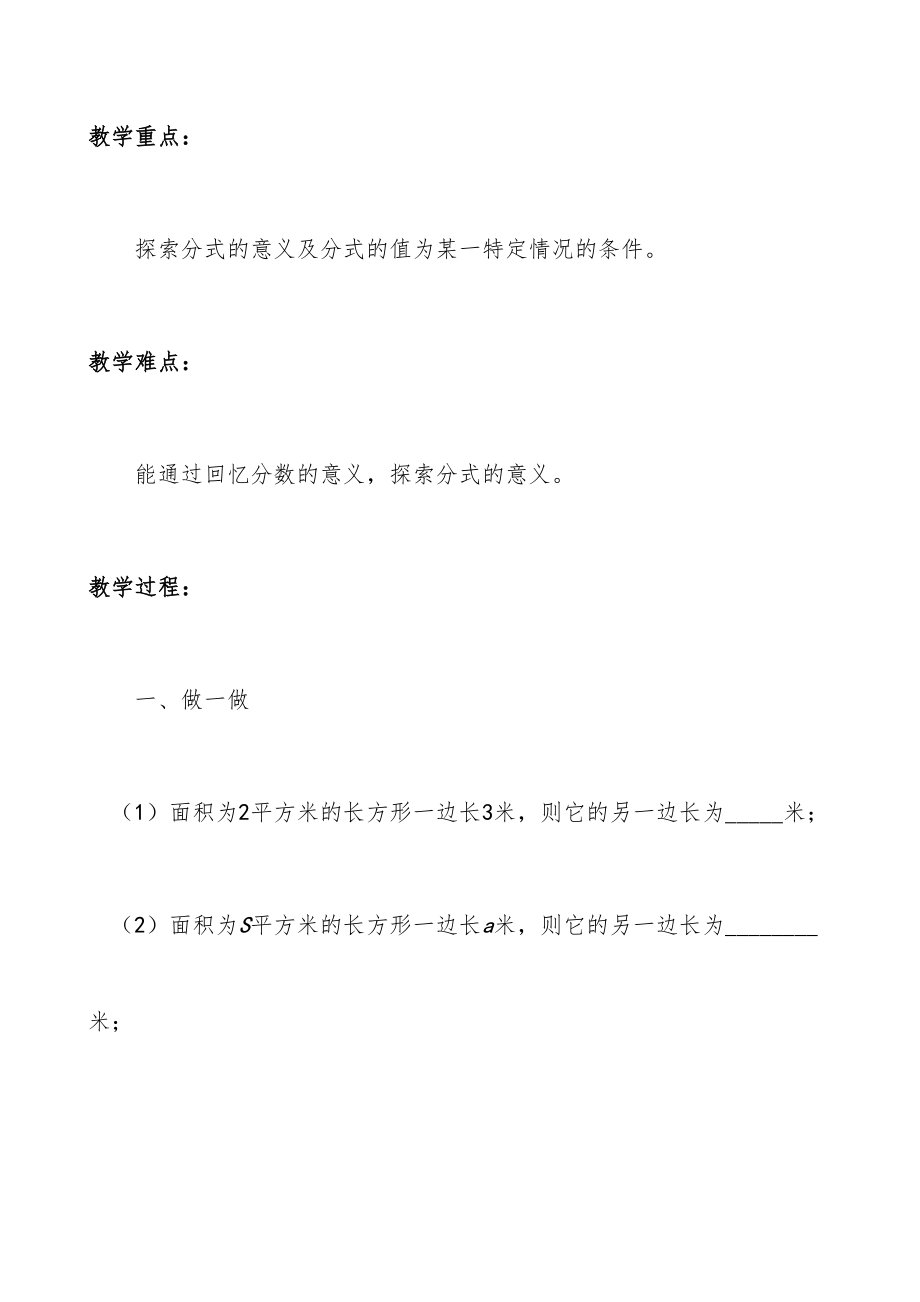 华东师大版八年级下册数学教案全册2