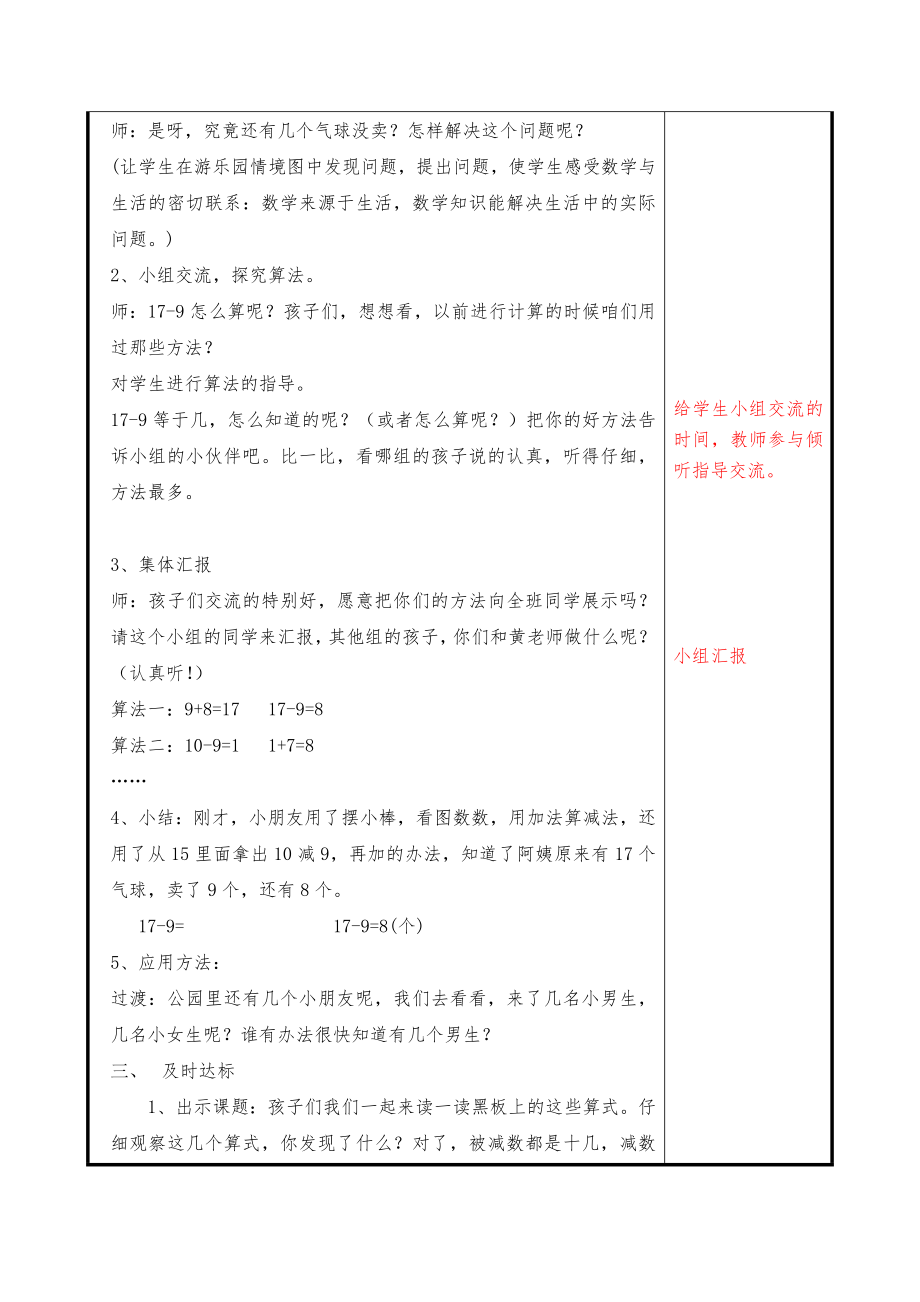 新青岛版小学数学一年级下册全册教案