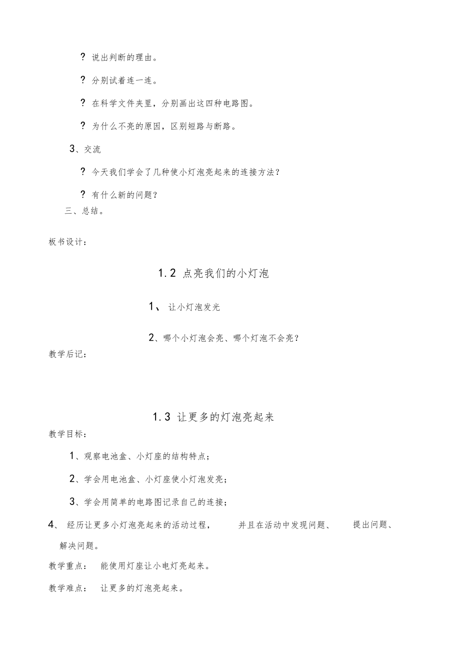 教科版四年级科学下册教案(全册)