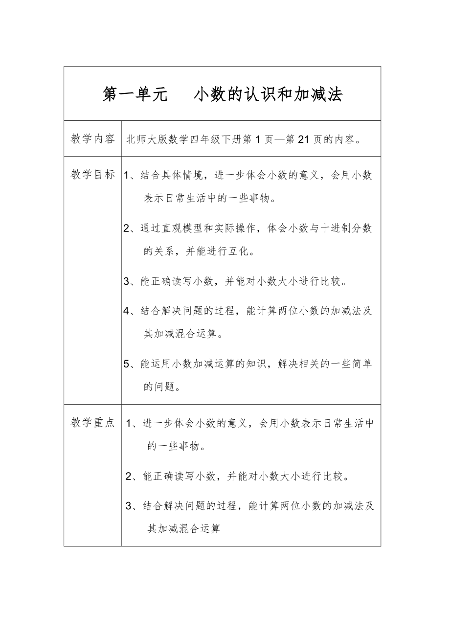 北师大版四年级下册数学全册教案17