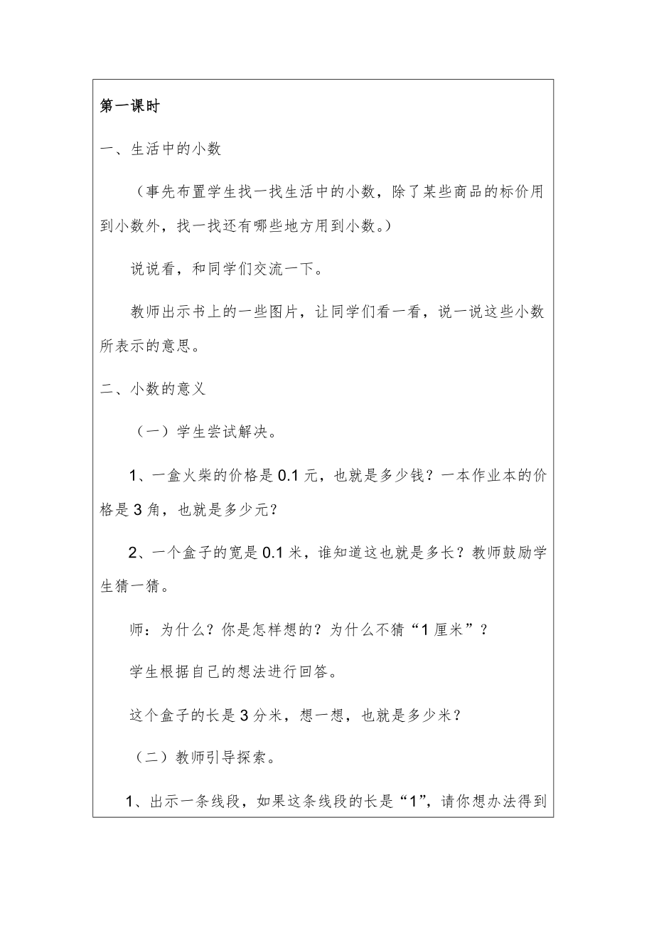 北师大版四年级下册数学全册教案17