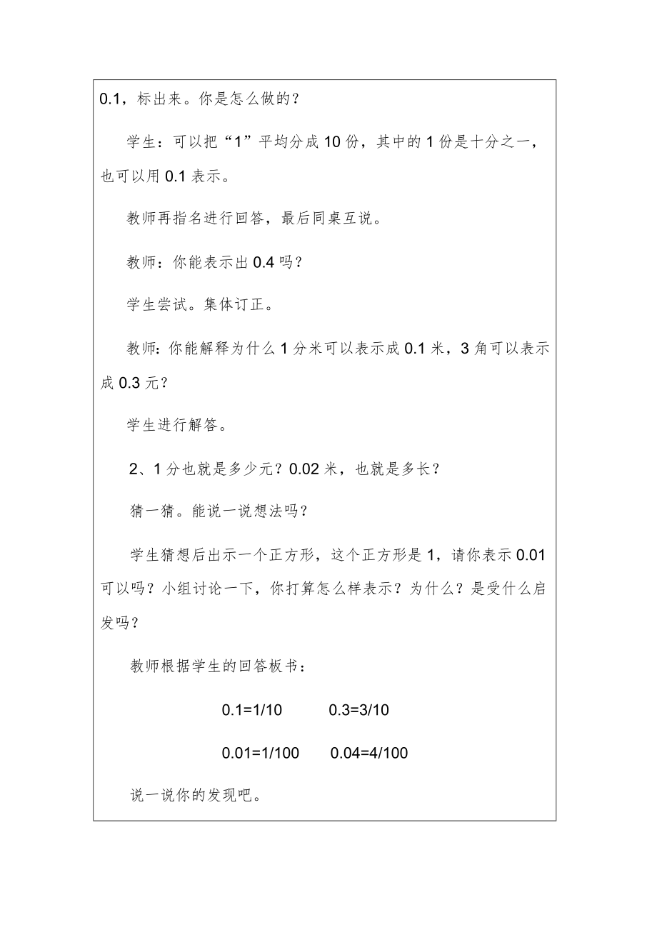 北师大版四年级下册数学全册教案17