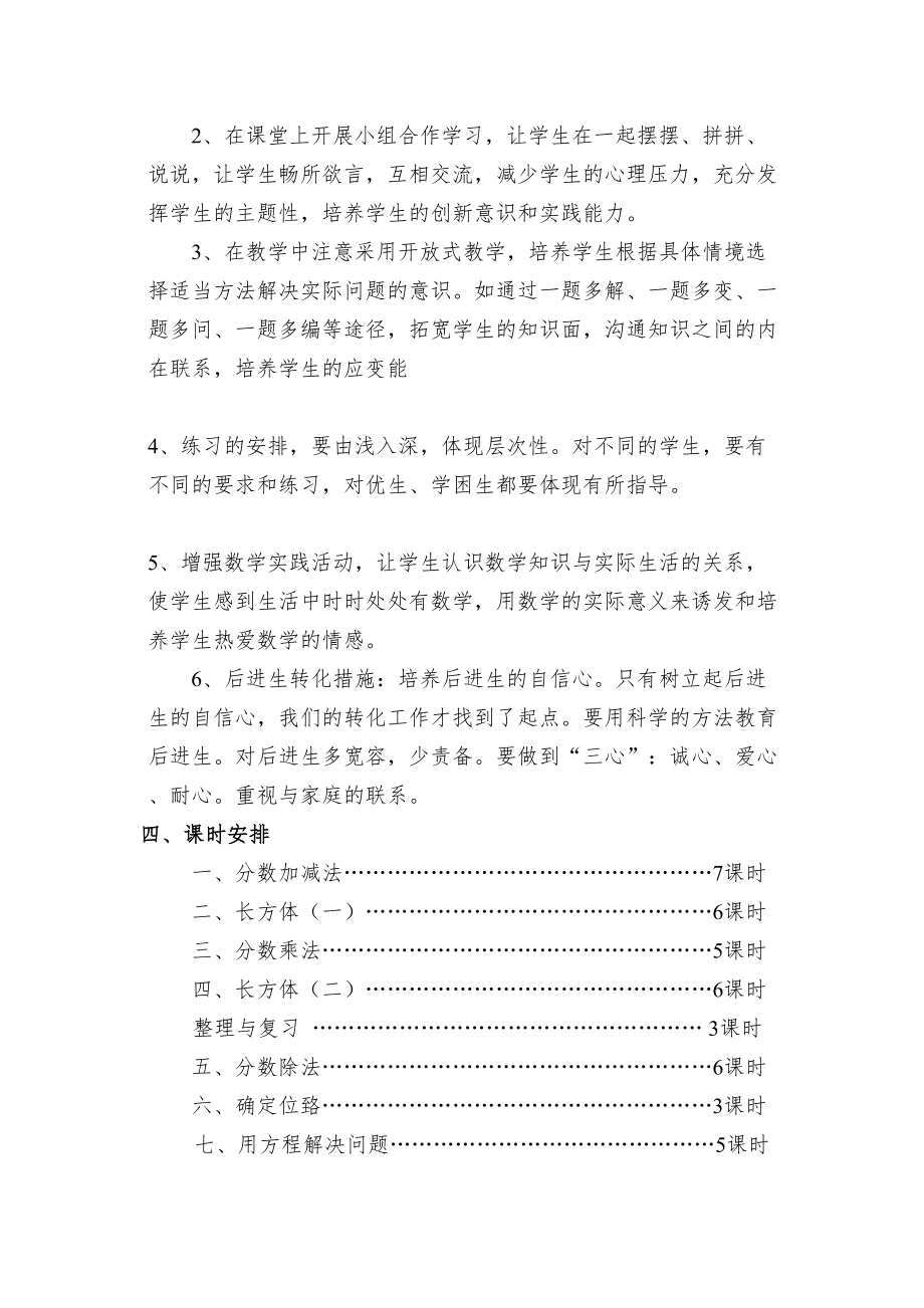 北师大版小学5五年级数学下册全册教案2