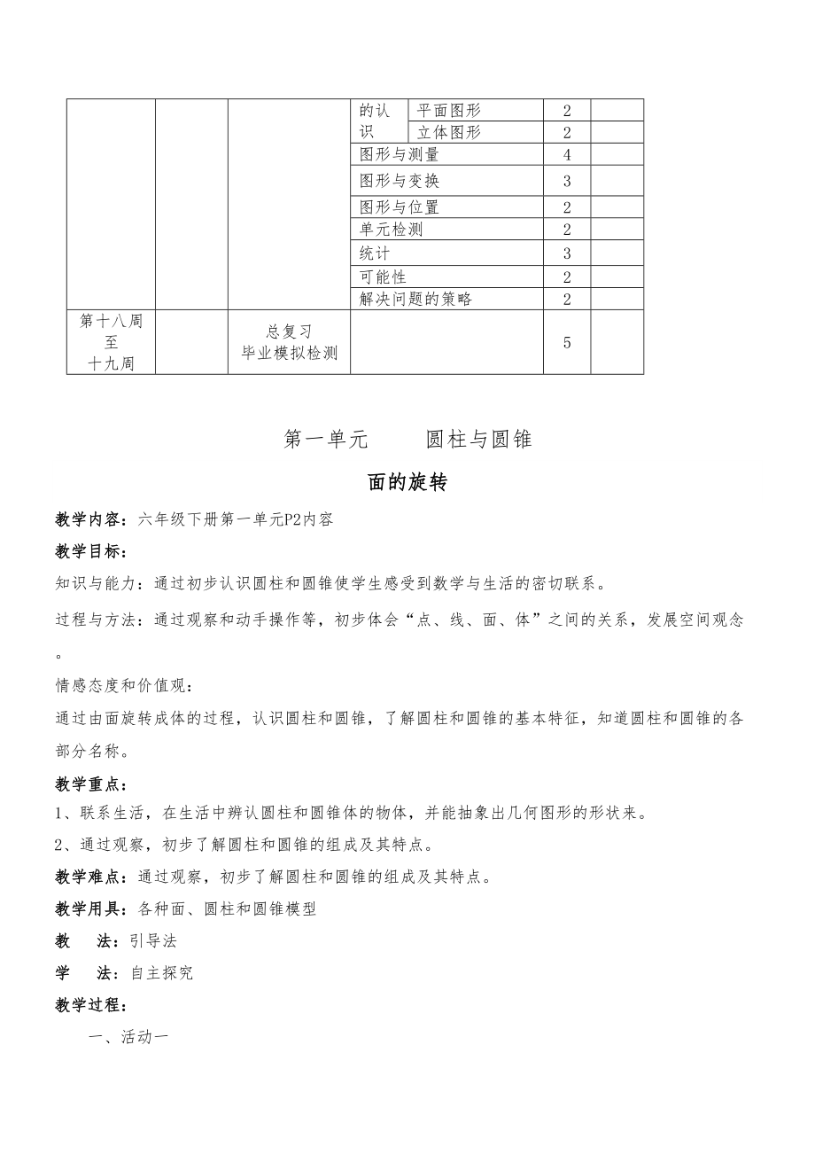 北师大版六年级数学下册全册教案