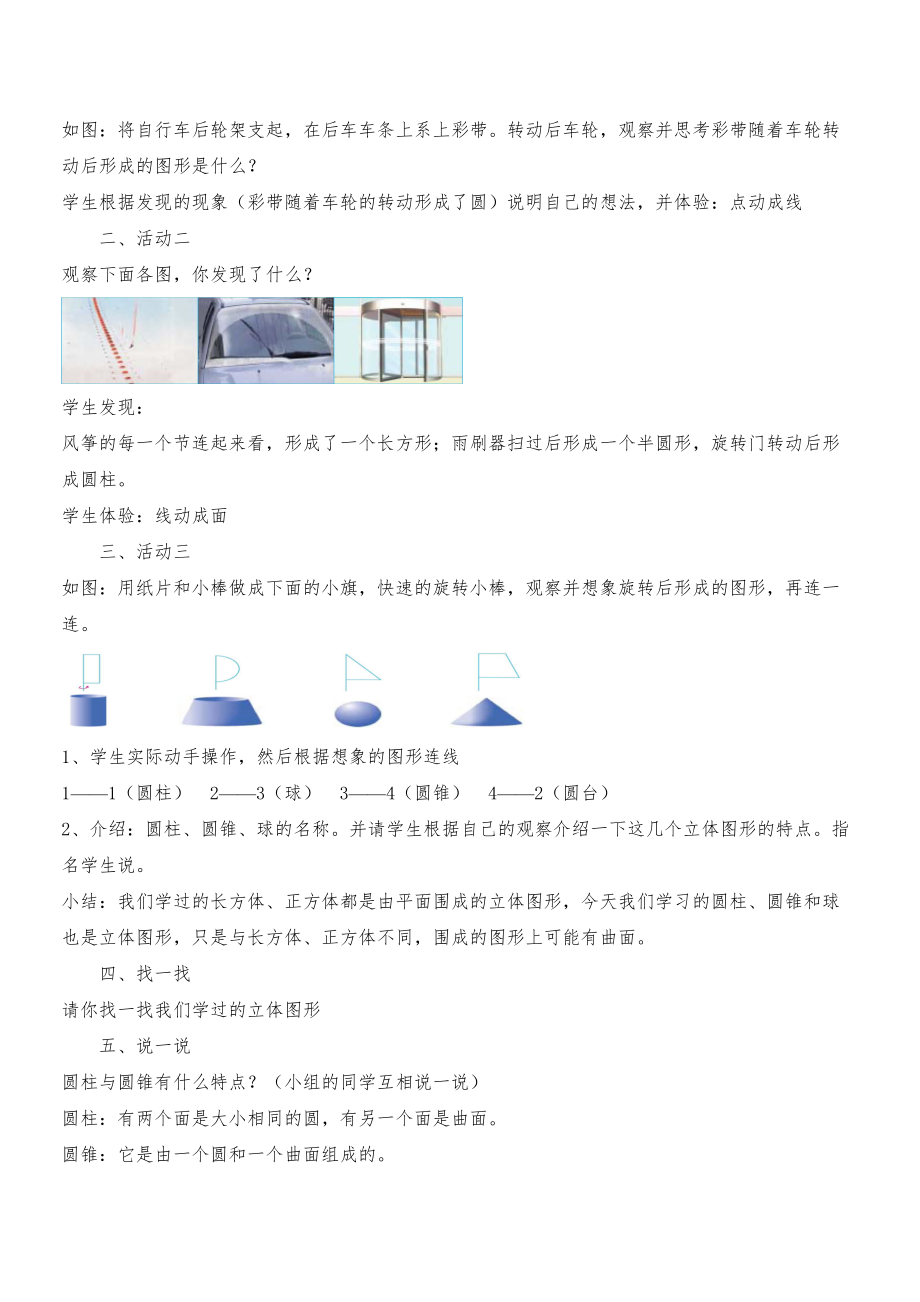 北师大版六年级数学下册全册教案