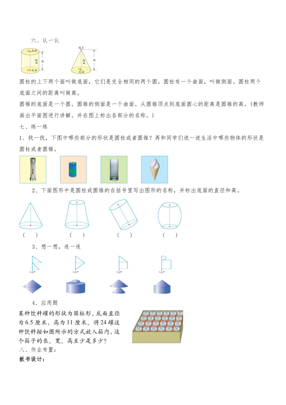 北师大版六年级数学下册全册教案