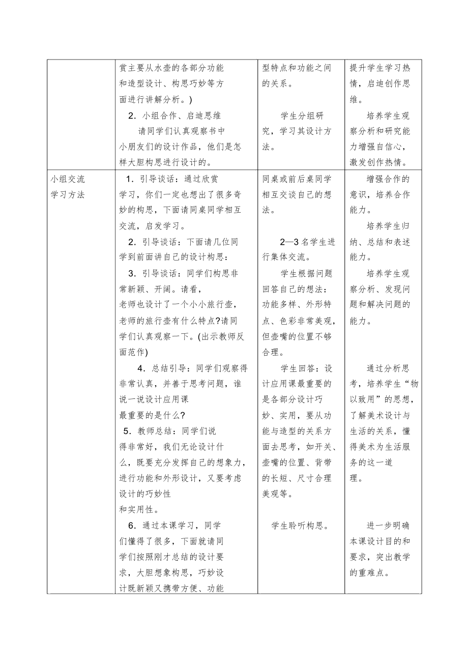 北京版美术四年级下册全套表格式教案全册备课教学设计