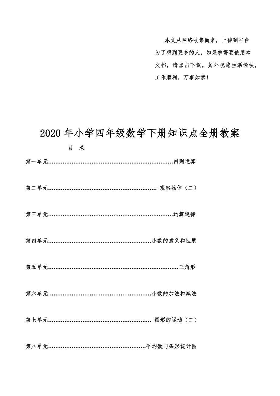 小学四年级数学下册知识点全册教案41