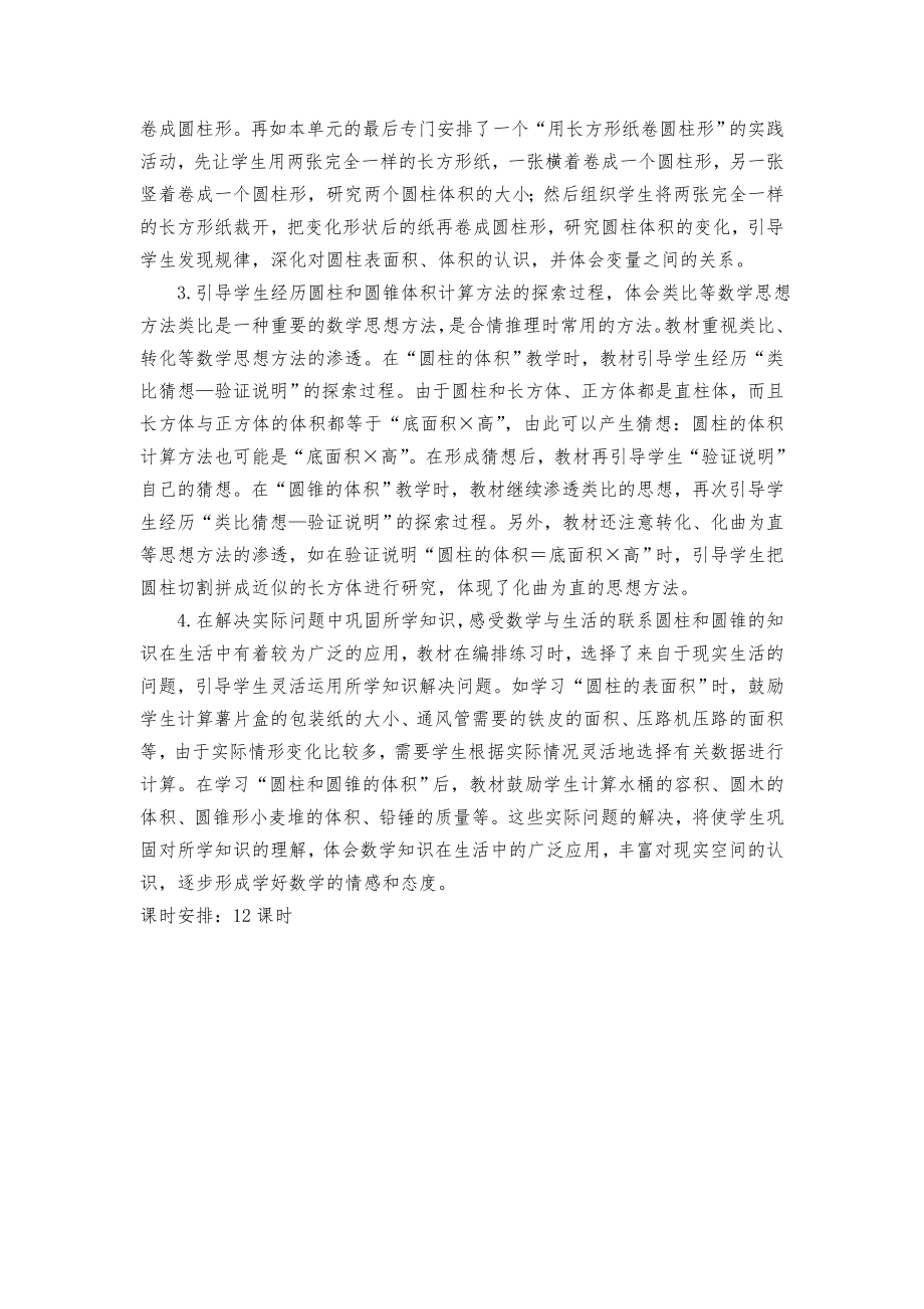 北师大版六年级下册数学全册教案(含总复习)1